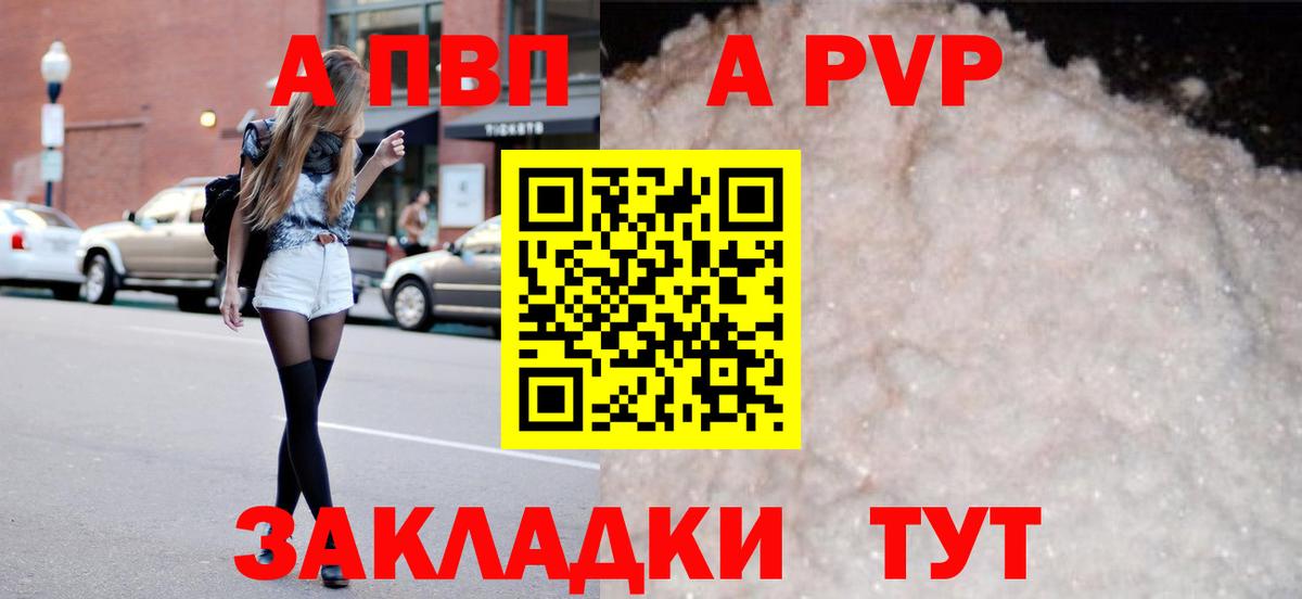 A-PVP мука  APVP  Оренбург  Alfa_PVP мука  Вход с VPN 