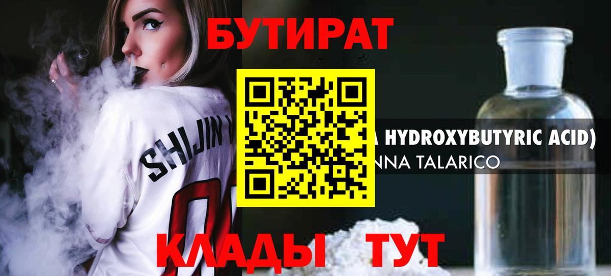 Бутират вода Оренбург
