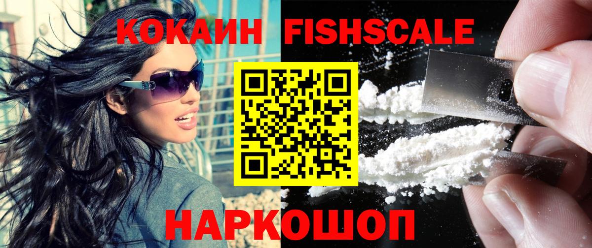 Cocaine FishScale Оренбург
