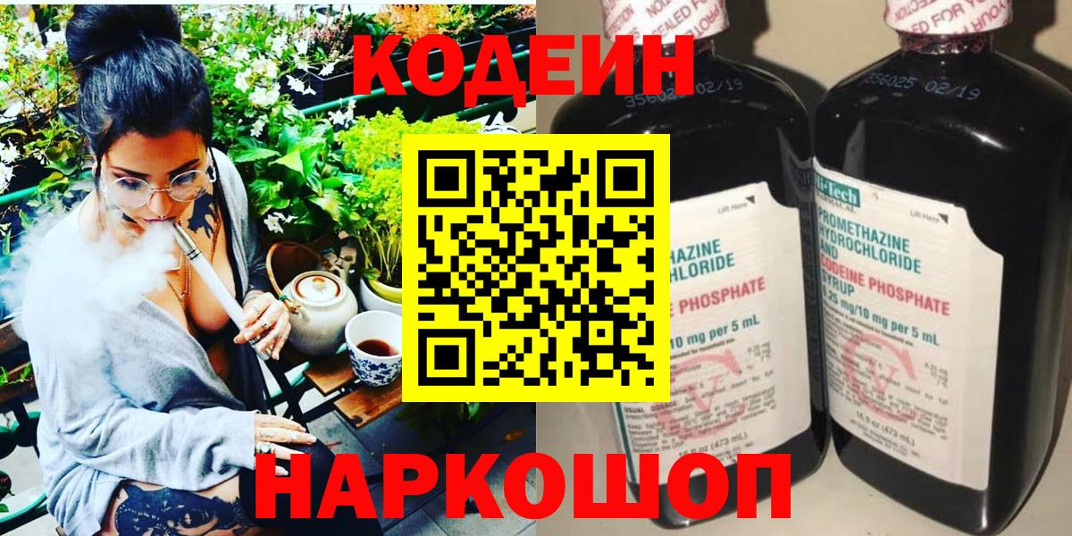 Codein Purple Drank  где можно купить   Вход с VPN  Оренбург  Кодеиновый сироп Lean напиток Lean (лин) 