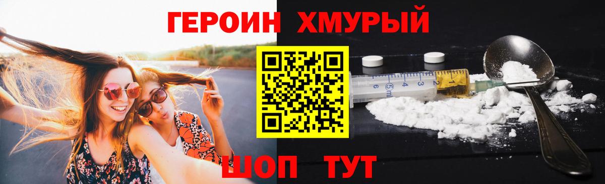 Оренбург  Героин хмурый  ГЕРОИН  Вход с VPN 