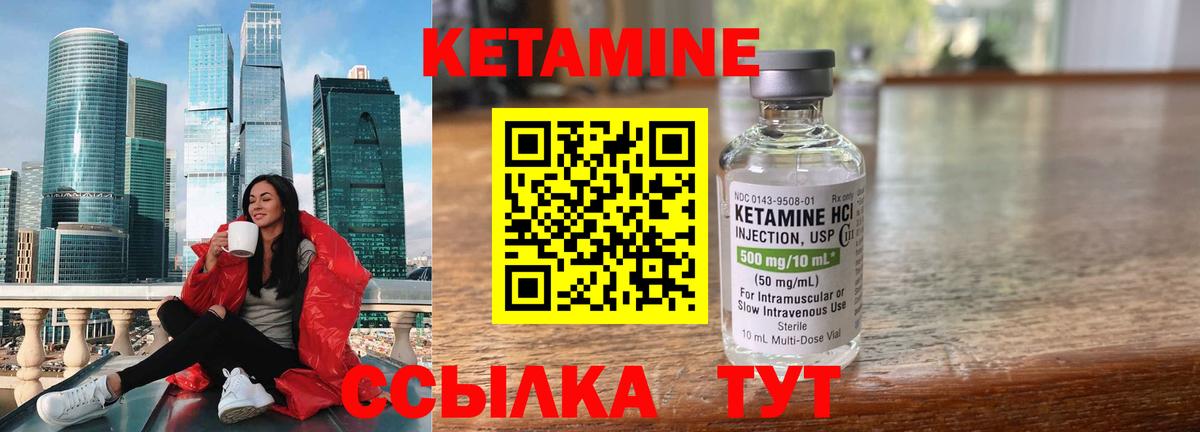 КЕТАМИН ketamine Оренбург