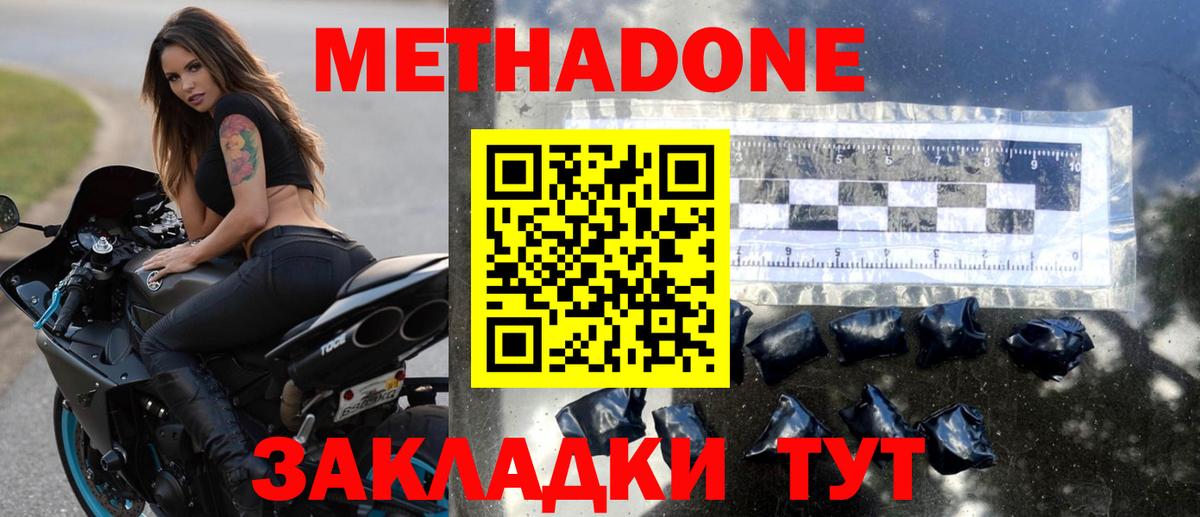 Метадон methadone  Вход с VPN  Оренбург 